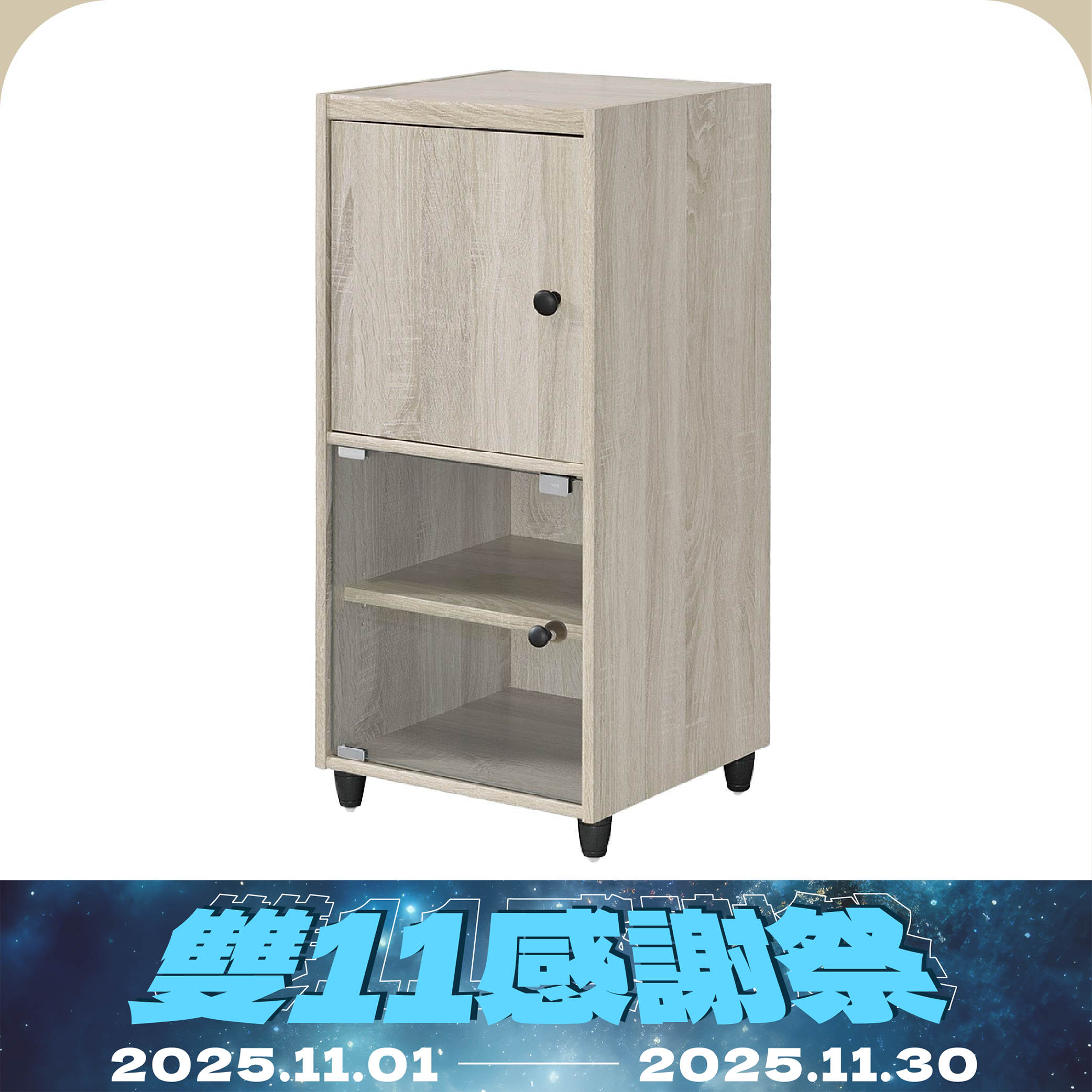 收納矮櫃1門2格