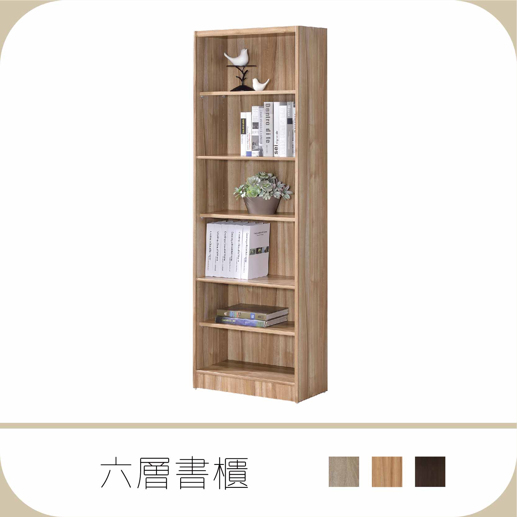 六層書櫃